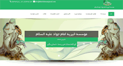 Desktop Screenshot of kheiriehemamjavad.com