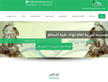 Tablet Screenshot of kheiriehemamjavad.com